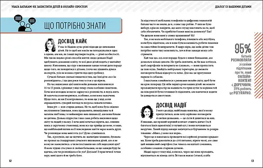 Увага батькам! Як захистити дітей в онлайн-просторі - фото 3