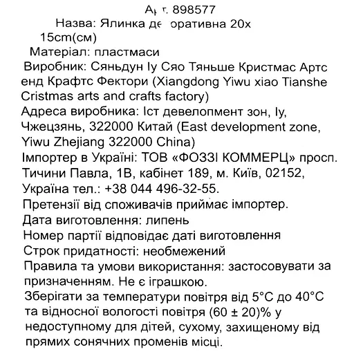 Елка декоративная Market Union 20х15 см - фото 5