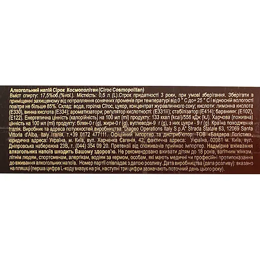Алкогольний напій Ciroc Cosmopolitan 17.5% 0.5 л - фото 6