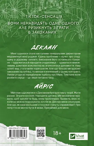 Условия контракта - Лорен Ашер - фото 2