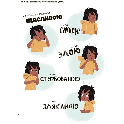 Корисні навички. Це моє тіло! Те, що я кажу, важливо! Дітям про навички особистої безпеки. ДТБ121 (544862) - фото 2