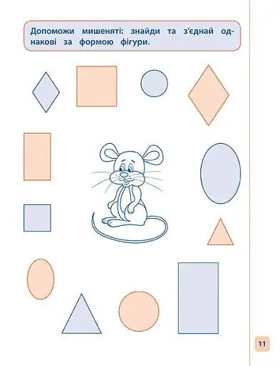 Пишу. Малюю. Навчаюсь. Прописи для дошкільнят. Жабеня - фото 3