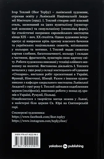 Разрытые могилы - Павел Шикин - фото 2