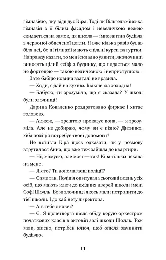 Пригоди кота-детектива. Книга 3. Полювання на крадіїв - фото 8