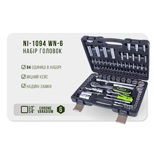 Набір інструментів Alloid 1/2, 1/4, 94 предмета (NI-1094WN-6) - фото 11