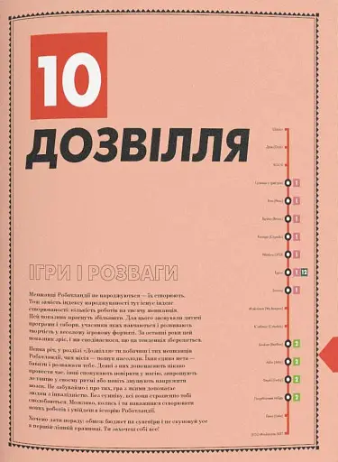 Роботландія, Бeрта Парамо/ - фото 7