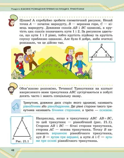 Математика. Підручник інтегрованого курсу для 7 класу ЗЗСО у 2-х частинах. Частина 2 - фото 7