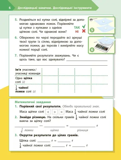 STEM-Старт. Дослідження. 4 клас. Хімічна наука. Робочий зошит - фото 5