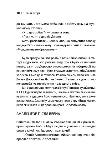 Ігри, у які грають люди - фото 9