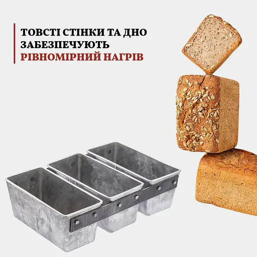 Форма тройная хлебная для выпечки маленьких буханок хлеба и кексов Л12 алюминий 24.5х16.5х7.2 см, Хлібпром Серый 81360 - фото 3