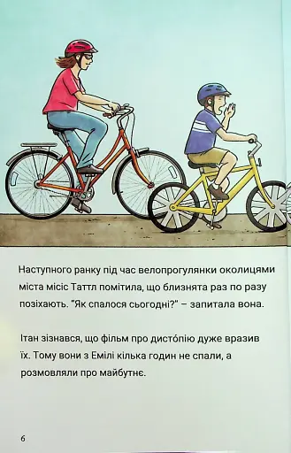 Близнюки Таттл і доля майбутнього. Книга 9 - фото 7