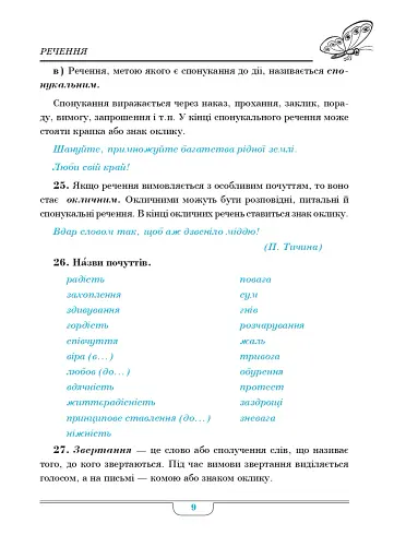 Довідник учня початкових класів - фото 7