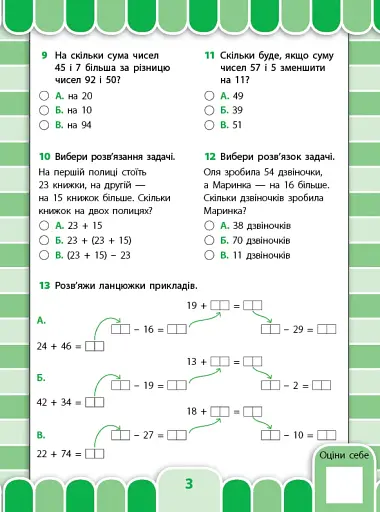 Усі види тестів. Математика. 3 клас - фото 3