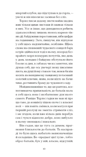 Сум'яття вихованця Терлеса - фото 9