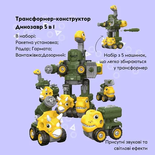 Машинка-конструктор Otamanko Трансформер Динозавр 5 в 1 Зелений/жовтий - фото 4