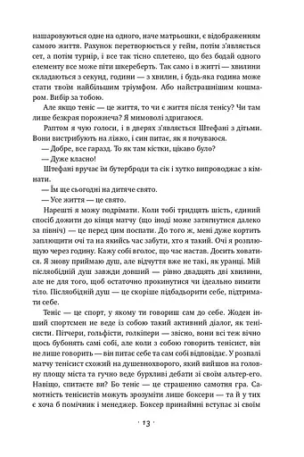 Відкритий. Автобіографія - фото 9