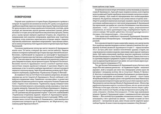 Основні проблеми історії України - фото 3