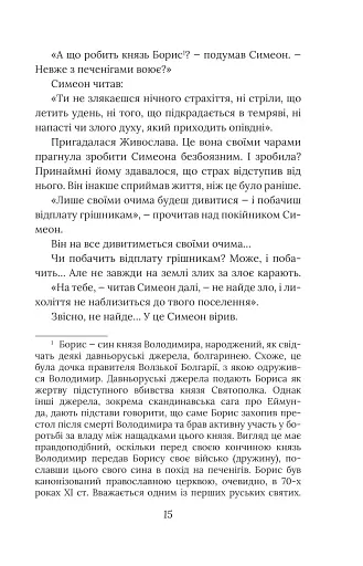 Метушня навколо престолу - фото 17