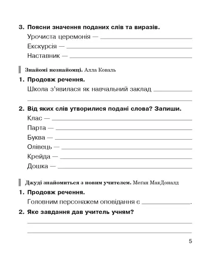 Літературне читання. 3 клас. Робочий зошит до підручника Савченко О.Я. - фото 4