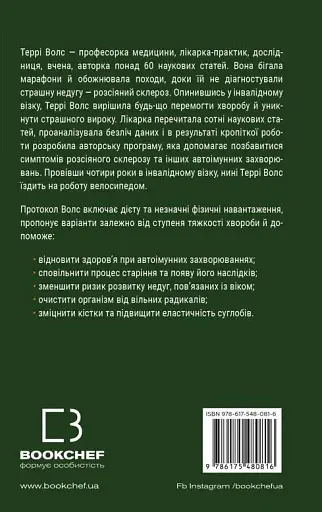 Протокол Волс. Програма відновлення здоров’я при автоімунних захворюваннях - фото 2
