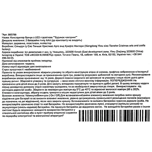 Конструктор Будинок чаклунки букнук LED 985788 - фото 5