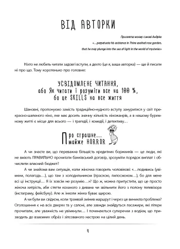 Усвідомлене читання - SKILLS на все життя - фото 3