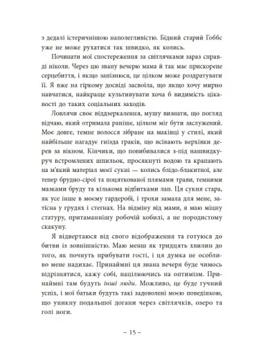 Під зіркою, що танцює - фото 14