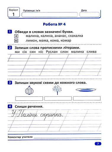 Індивідуальні роботи. Українська мова. 1 клас - фото 5