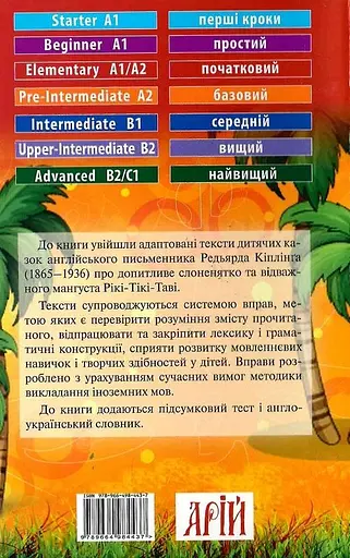 Казки про тварин Арій - фото 2