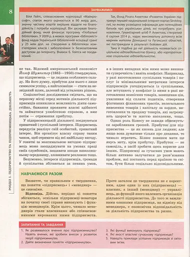 Економіка. Підручник 11 клас. Профільний рівень - фото 9