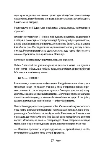 У скляному лісі - фото 14