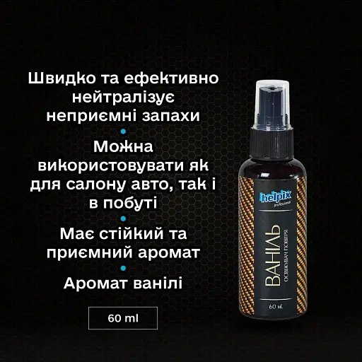 Ароматизатор салона авто  Helpix Ваниль 60 мл - фото 2