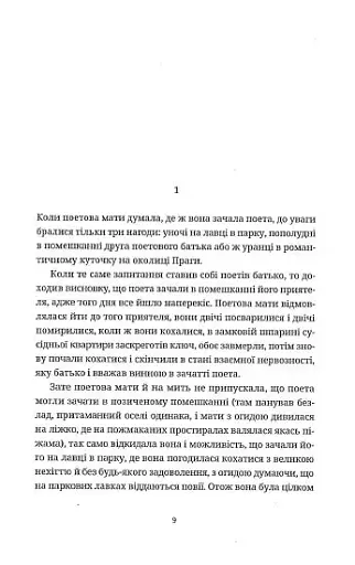 Життя деінде - фото 4