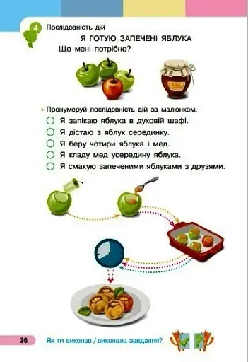 Українська мова. 1 клас. Буквар. Навчальний посібник. Частина 4 - фото 5