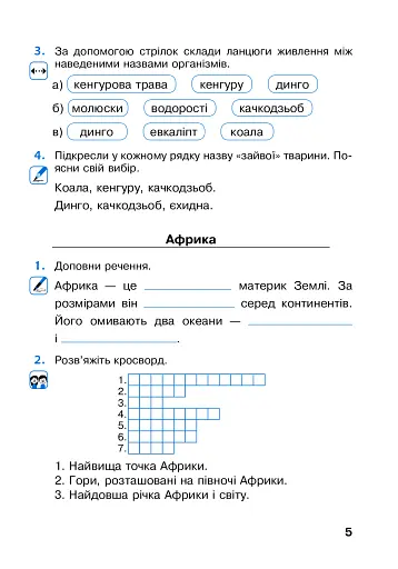 Я досліджую світ. 4 клас. Робочий зошит. Частина 2 - фото 5