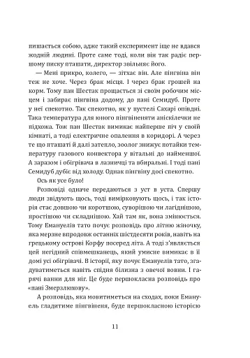 Розповіді про пінгвіна - фото 8