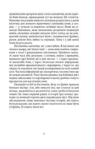 Міста живих, міста мертвих. Історії з війни у Бучі та Ірпені - фото 7