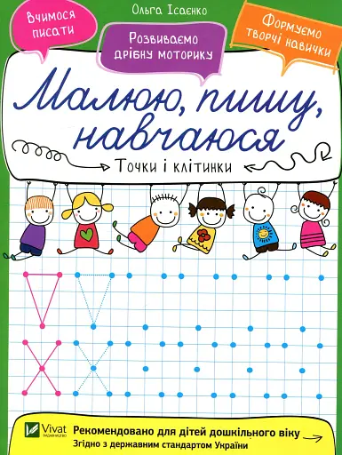 Точки і клітинки