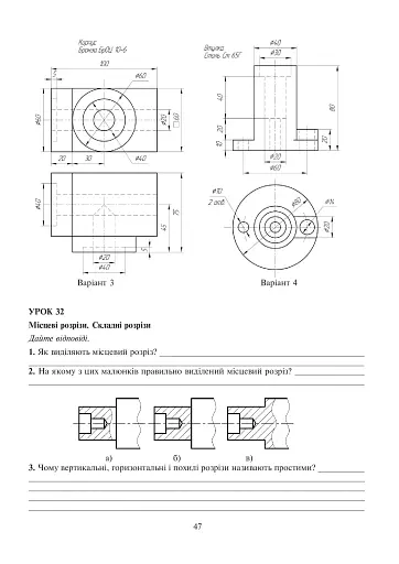 Креслення. Зошит для практичних та графічних робіт. 11 клас - фото 6
