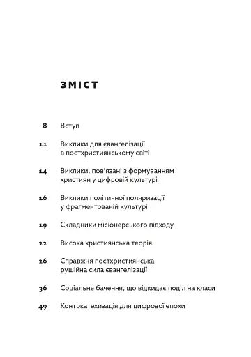 Євангелізація у сучасному світі - фото 6