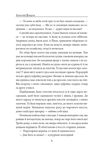І будуть люди. Частина 4 (Біль і гнів) - фото 8