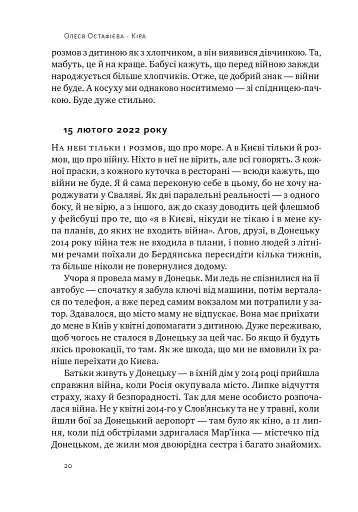 Кіра. Дорога додому - фото 18