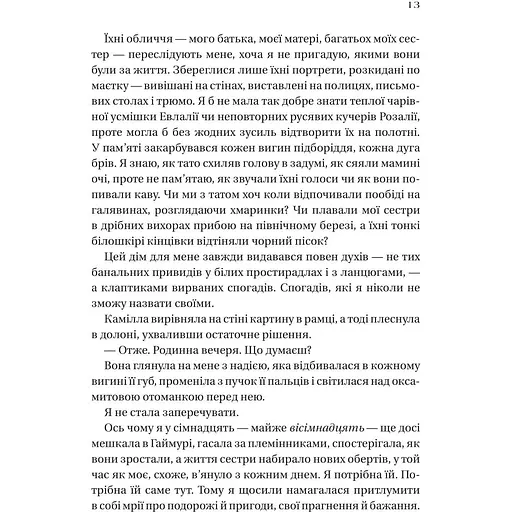 Дім рослин і руїн - Ерін А. Крейг - фото 9