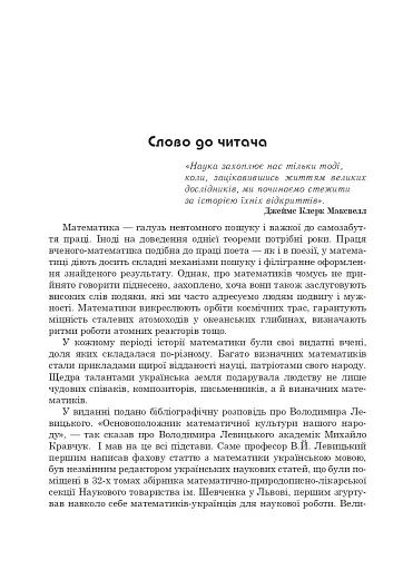 Володимир Левицький - основоположник української математичної культури - фото 3