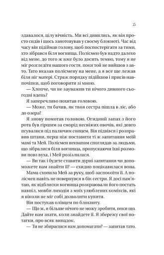 Збирачі ягід - фото 18