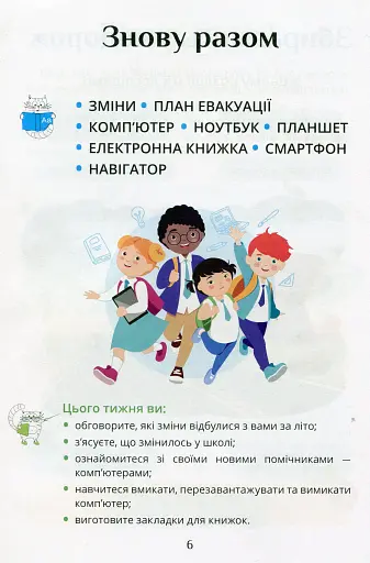 Я досліджую світ. Підручник. 2 клас. 1 частина - фото 5