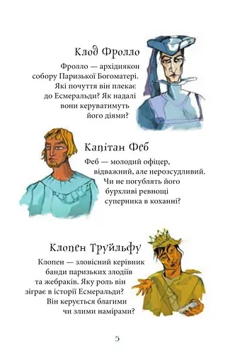 Книга Собор Паризької Богоматері. Час читати - Віктор Гюго (Богдан) - фото 6