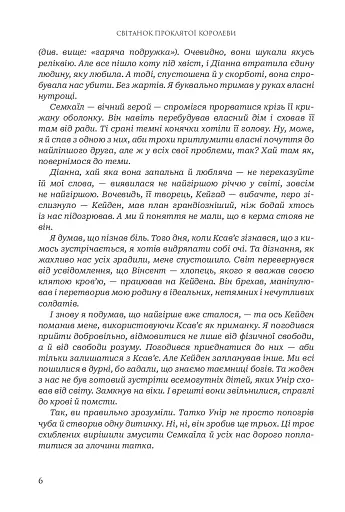 Боги і монстри. Світанок проклятої королеви. Книга 3 - фото 3