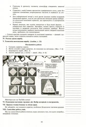 Я досліджую світ. Технології. 2 клас. Конспекти уроків - фото 11