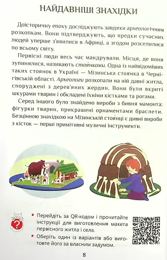 Я досліджую світ. 4 клас. Підручник. Частина 2 - фото 8